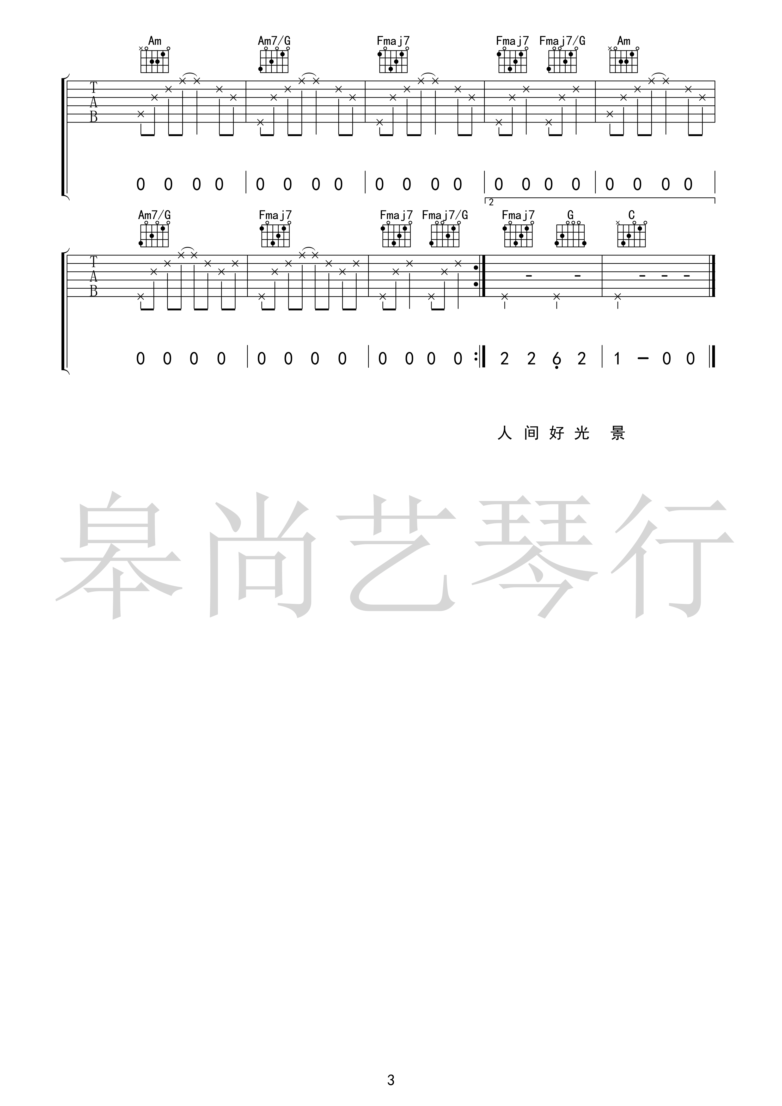 顺平侯吉他谱C调