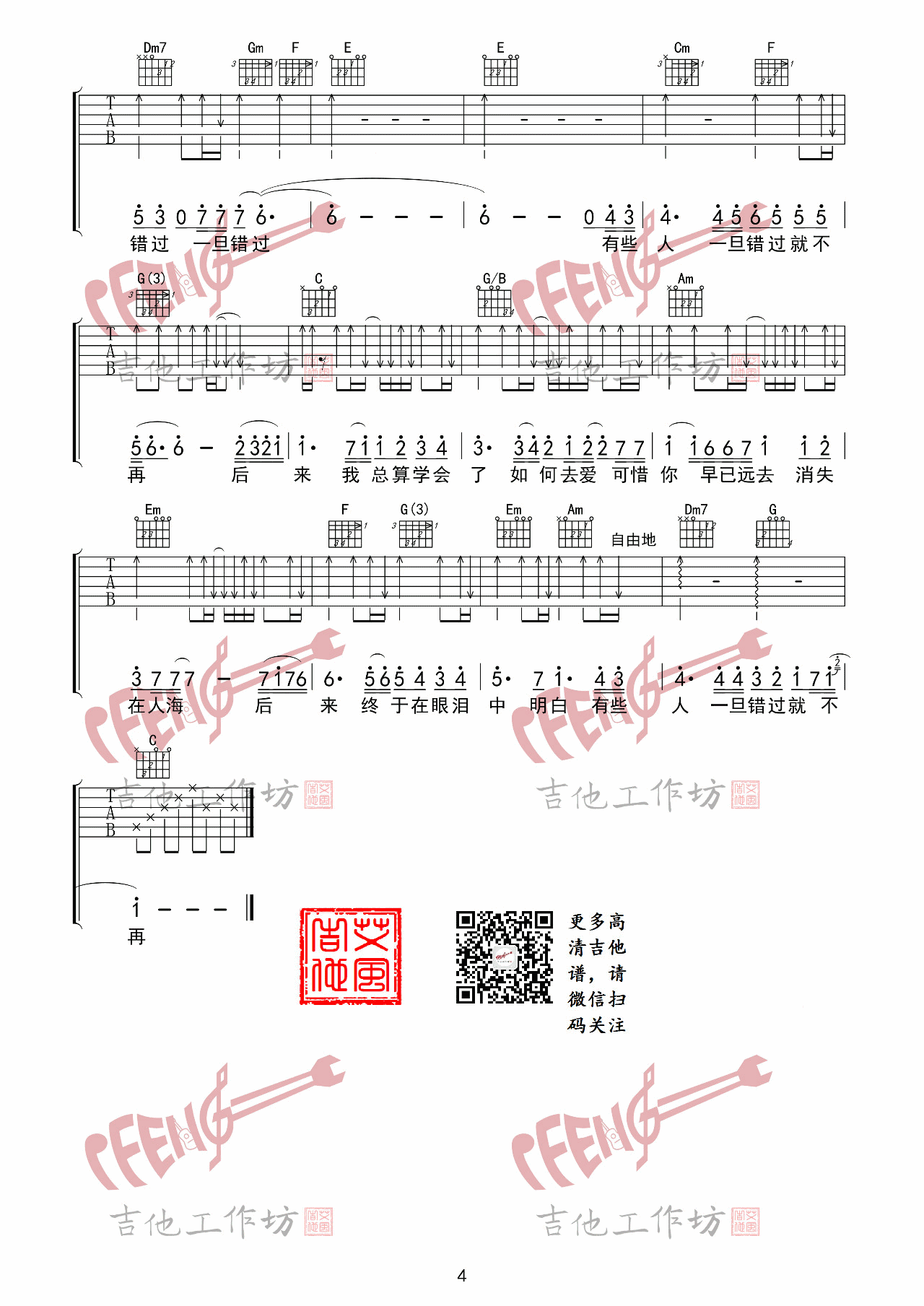后来吉他谱G调