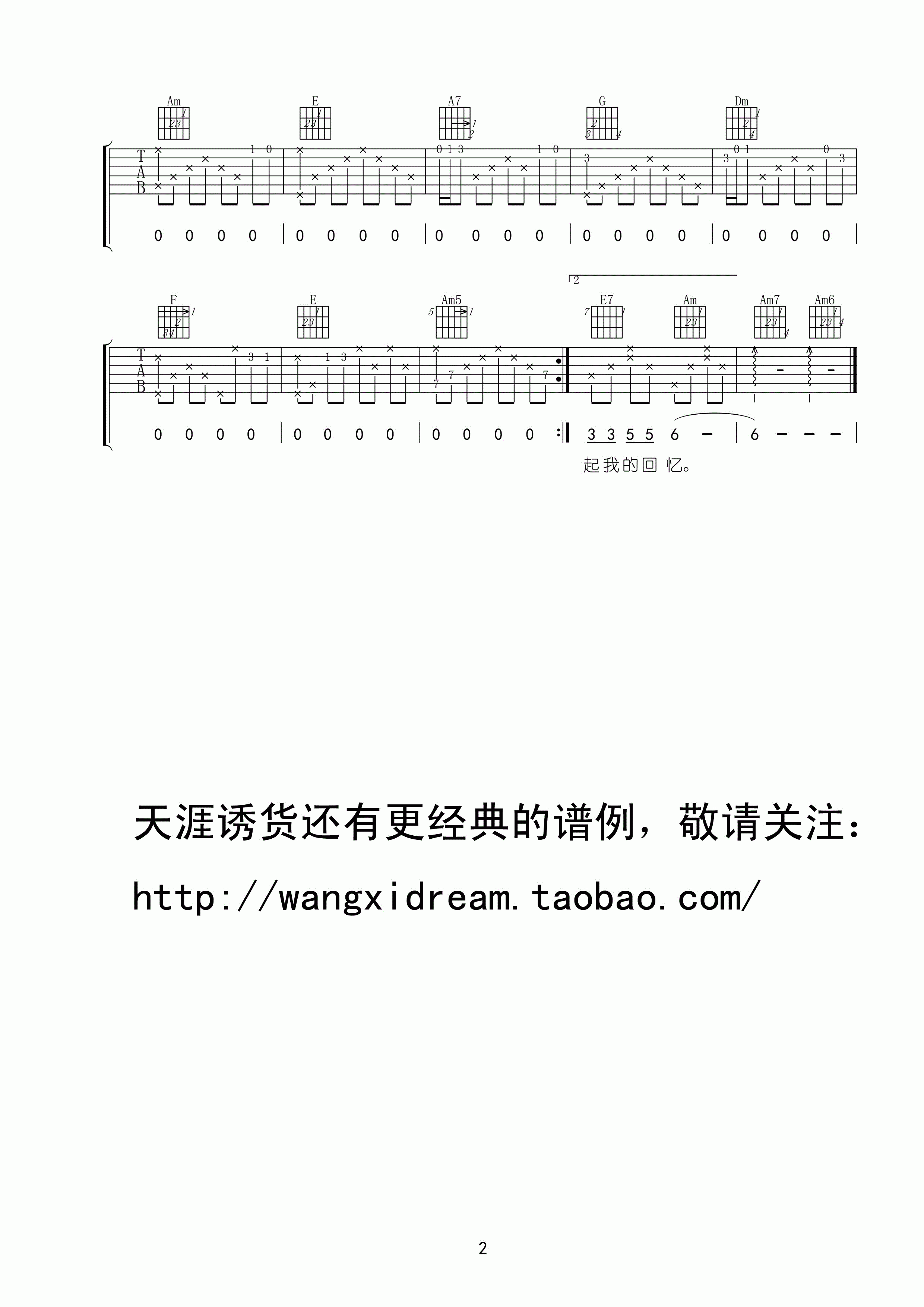 小雨中的回忆吉他谱C调