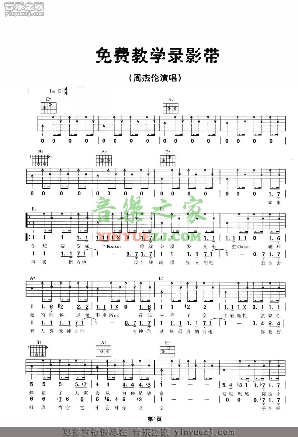 免费教学录影带吉他谱E调